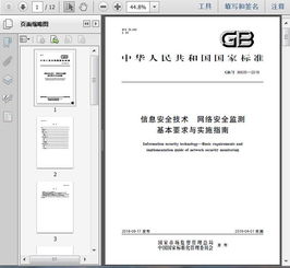 gb t36635 2018信息安全技術(shù) 網(wǎng)絡(luò)安全監(jiān)測基本要求與實(shí)施指南9頁