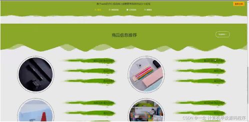 計(jì)算機(jī)畢業(yè)設(shè)計(jì)ssm基于web的辦公用品網(wǎng)上銷售管理系統(tǒng)的設(shè)計(jì)與實(shí)現(xiàn)tm8q69 附源碼 新手必備