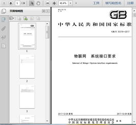 gb t35319 2017物聯(lián)網(wǎng) 系統(tǒng)接口要求24頁(yè)