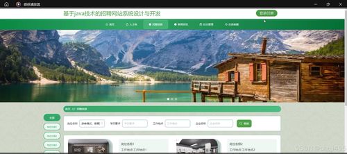 基于ssm vue基于技術的招聘網(wǎng)站系統(tǒng)設計與開發(fā)