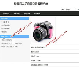 基于ssh校園網(wǎng)二手商品交易管理系統(tǒng)設(shè)計(jì)與實(shí)現(xiàn) mysql 含錄像