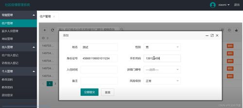 社區(qū)疫情管理系統(tǒng) 計(jì)算機(jī)畢業(yè)設(shè)計(jì) 網(wǎng)站開(kāi)發(fā) java開(kāi)發(fā)