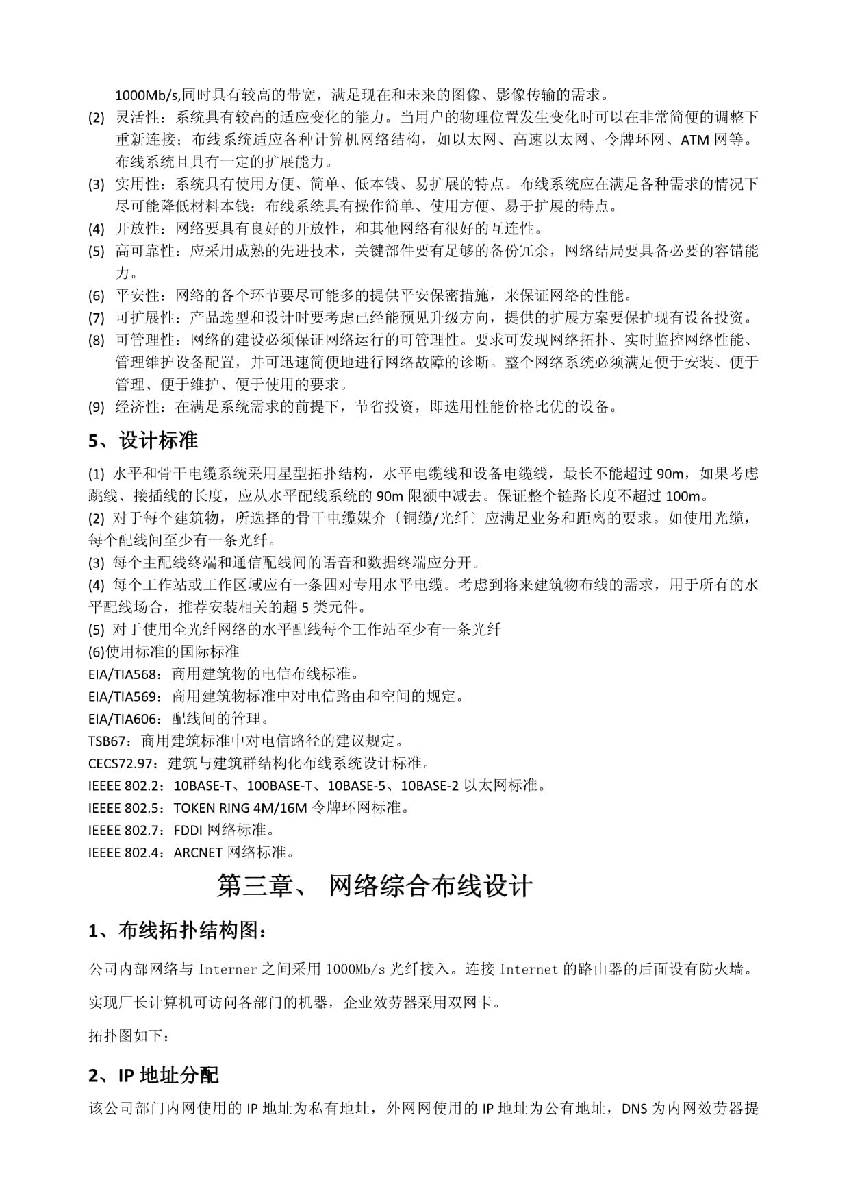 大中小型企業(yè)網(wǎng)絡(luò)設(shè)計(jì)